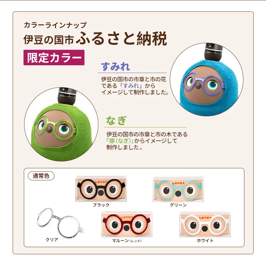 LOVOTめがね【ブラック】