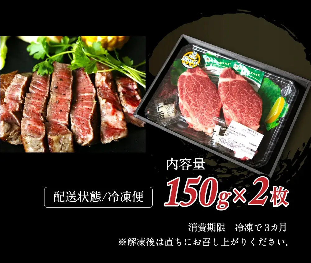 特選　和歌山県産熊野牛ヒレステーキ　150g×2枚 / 和歌山県 田辺市 熊野 熊野牛 牛肉 ステーキ 冷凍便 【sks002】