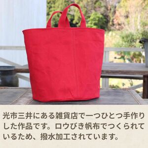 BB0101 トートBag（選べるカラー20種類） 撥水 ロウびき帆布バック ハンドメイド