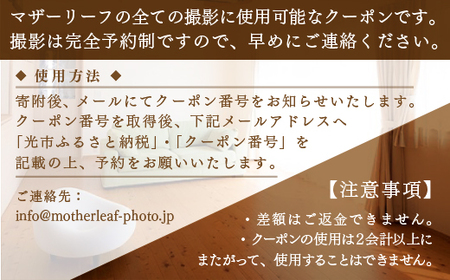 BA0101 フォト・オフィス・マザーリーフ 撮影クーポン 3000円分