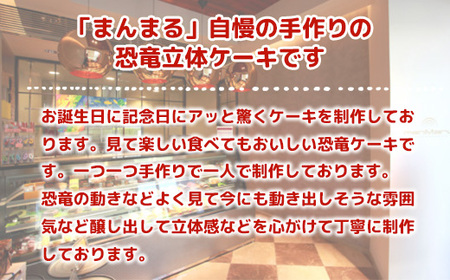 AX0201 恐竜ケーキ