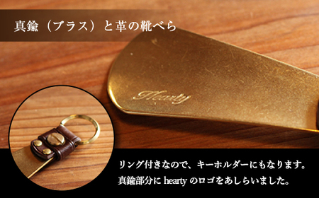 AT0101 レザー＆ブラスシューホーン（靴べら：茶色） キーホルダー 真鍮