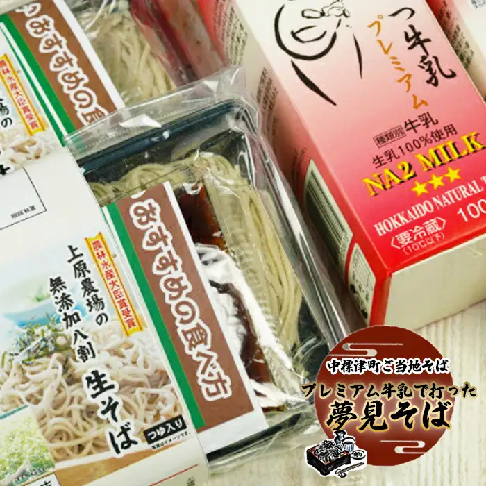 上原農場のそば食べ比べセット（二八生そば340g・夢見そば340g・そばつゆ付）【3000601】