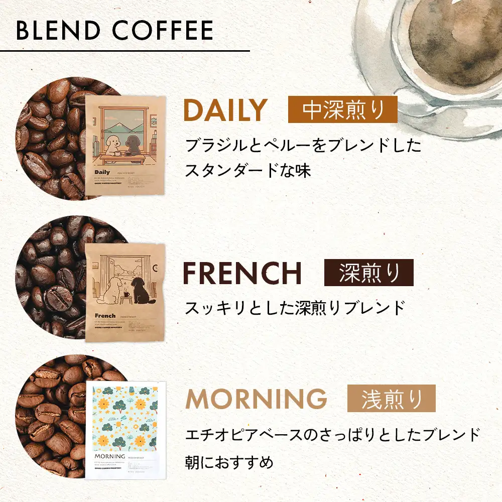 ONUKI COFFEE3種のドリップバッグ15個（DAILY5個・FRENCH5個・MORNING 5個）【2700402】