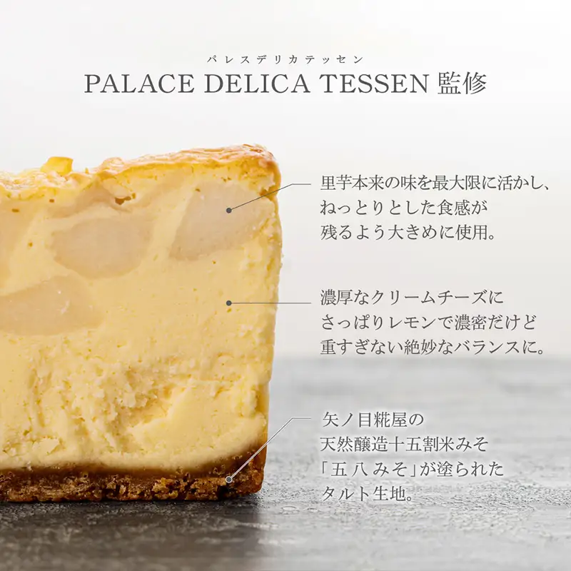 【日本ギフト大賞山形賞受賞】山形里芋チーズケーキ FZ23-683