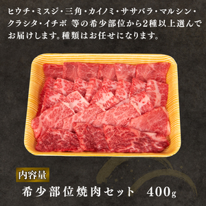 近江牛 希少部位 食べ比べ 400g 近江牛近江牛近江牛近江牛近江牛