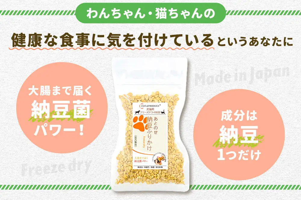 犬猫用 あとのせ納豆ふりかけ（たっぷりサイズ）100g×3個 計300g ペット 秋田県 大仙市