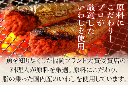 辛子明太 いわし 10尾 セット (2尾×5パック) 魚介類 惣菜 加工品 明太子 辛子明太子 めんたいこ 鰯 いわし明太 おかず 冷凍 送料無料