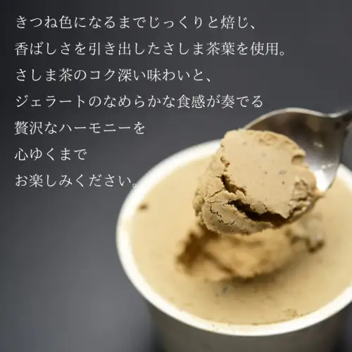 茨城県産 ほうじ茶 ジェラート アイス 3個 ジェラートセット