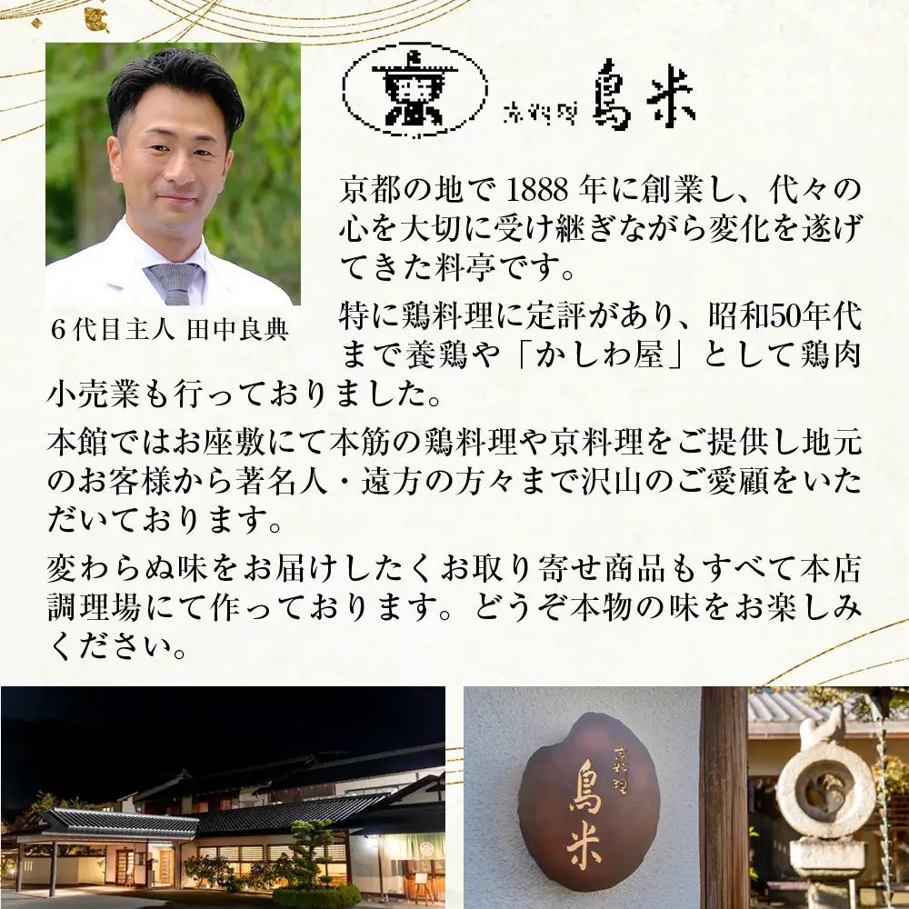 【京料理鳥米】おせち 総塗三段重 6人前｜京都 老舗料亭 本格おせち 人気