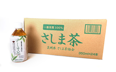 さしま茶ペットボトル2ケース（350ml 24本入り×2ケース） ※着日指定不可 _CD02