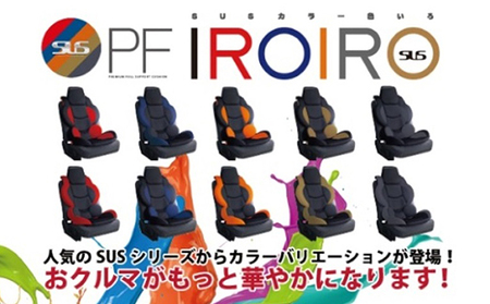 プレミアムフルサポートIROIRO カー用品 車用品 揺れ激減 横揺れ軽減 姿勢キープ 疲労緩和 疲れにくい 通気性 メッシュ素材 日本製 クッション  SBL