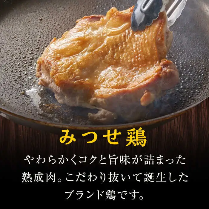 みつせ鶏 もも正肉 計1.4kg 6枚（3枚入り×2袋） /ヨコオフーズ 鶏肉 鶏肉 鶏肉[FAE172]