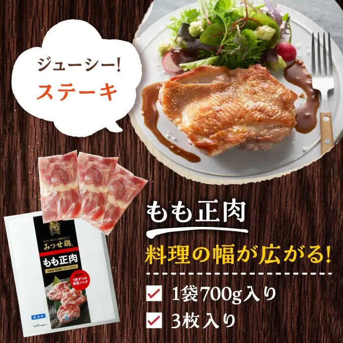 ＜便利な精肉3種＞みつせ鶏もも正肉・もも切身・ミンチセット 計1.7kg 吉野ヶ里町/ヨコオフーズ 鶏肉 国産 ヘルシー チキン 小分け[FAE173]