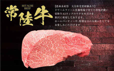 【常陸牛】佐藤さんの A5 ローストビーフ 3～4パック 合計600g（茨城県共通返礼品） 小分け パック 牛肉 モモ ウチモモ モモ肉 ローストビーフ ロースト ビーフ アウトドア お肉 肉 和牛 黒毛和牛 ブランド 常陸牛 お取り寄せ 冷凍 ドリームファーム佐藤牧場 茨城県 守谷市 ※沖縄県・離島への配送不可