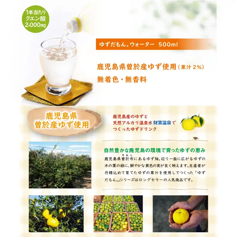 ＜定期便・全3回(連続)＞ ゆずだもん。 ウォーター (500ml×24本、ペットボトル) 定期便 ゆず 【株式会社財宝】T14