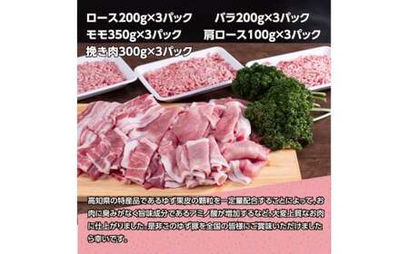 なはりゆず豚満喫セット 3.45kg 