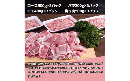 なはりゆず豚セット 4.5kg 