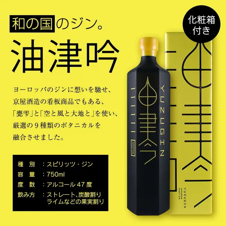 受賞歴多数 油津吟 ～ユズギン～ 47度 750ml 1本 お酒 アルコール クラフトジン 国産 飲料 ジントニック カクテル ボタニカル 和製ジン おすすめ 洋酒 地酒 晩酌 ご褒美 お祝 記念日 京屋酒造 お取り寄せ グルメ 宮崎県 日南市 送料無料_D80-23