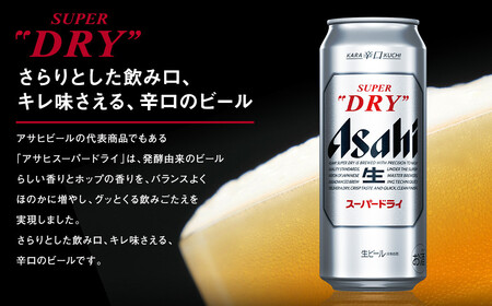 【福島のへそのまち もとみや産】アサヒスーパードライ 500ml×24本 合計12L 1ケース アルコール度数5% 缶ビール お酒 ビール アサヒ スーパードライ super dry 24缶 辛口 送料無料 カメイ 本宮市【07214-0207】