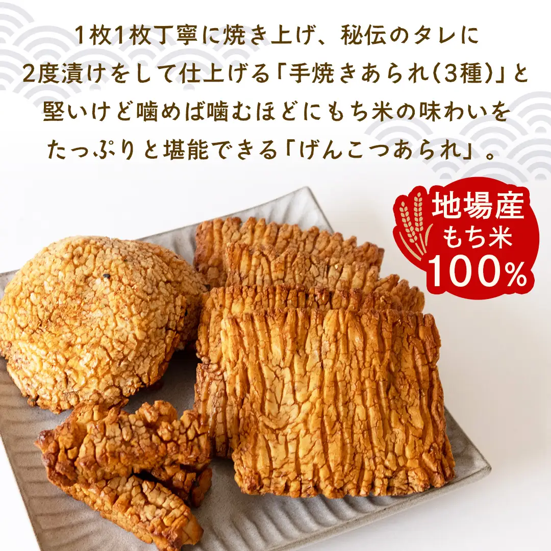 天日干し 手焼きあられ 『味あわせ』 5個セット