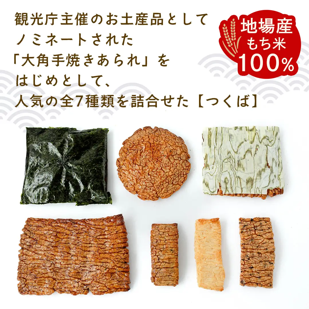 手焼きあられ 詰合せ
