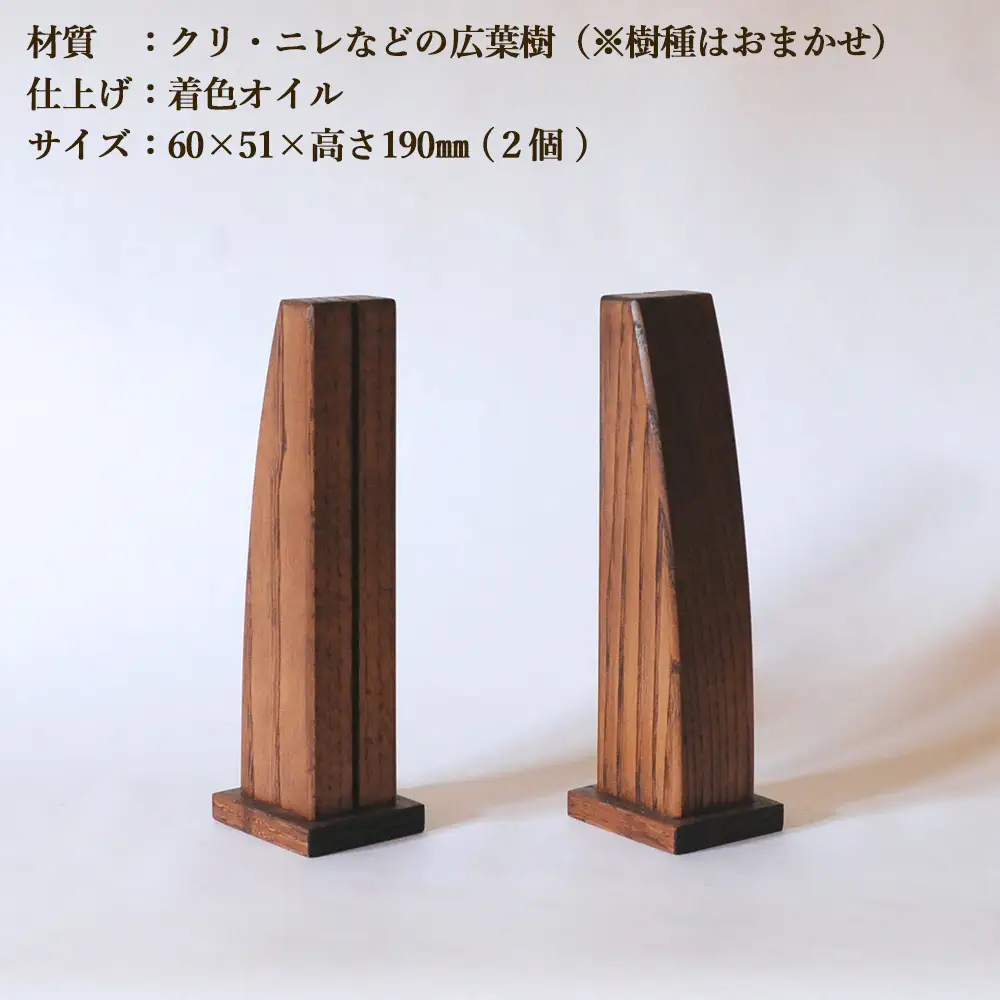 木の色紙スタンド 高さ 190mm (19cm)【広葉樹・着色オイル仕上げ】【89-13】