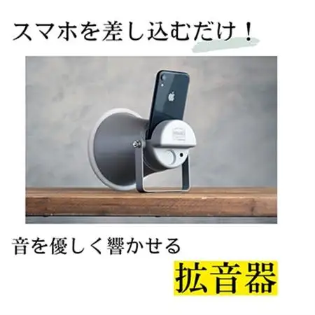 MADE IN OSAKA スマホ用無電源スピーカー「拡音器」NMP-011_雑貨   _【1280568】