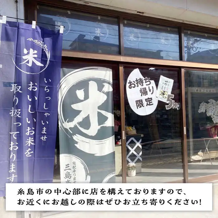   いとし米 厳選ひのひかり 5kg (糸島産) 糸島市 / 三島商店 [AIM019] 米 白米