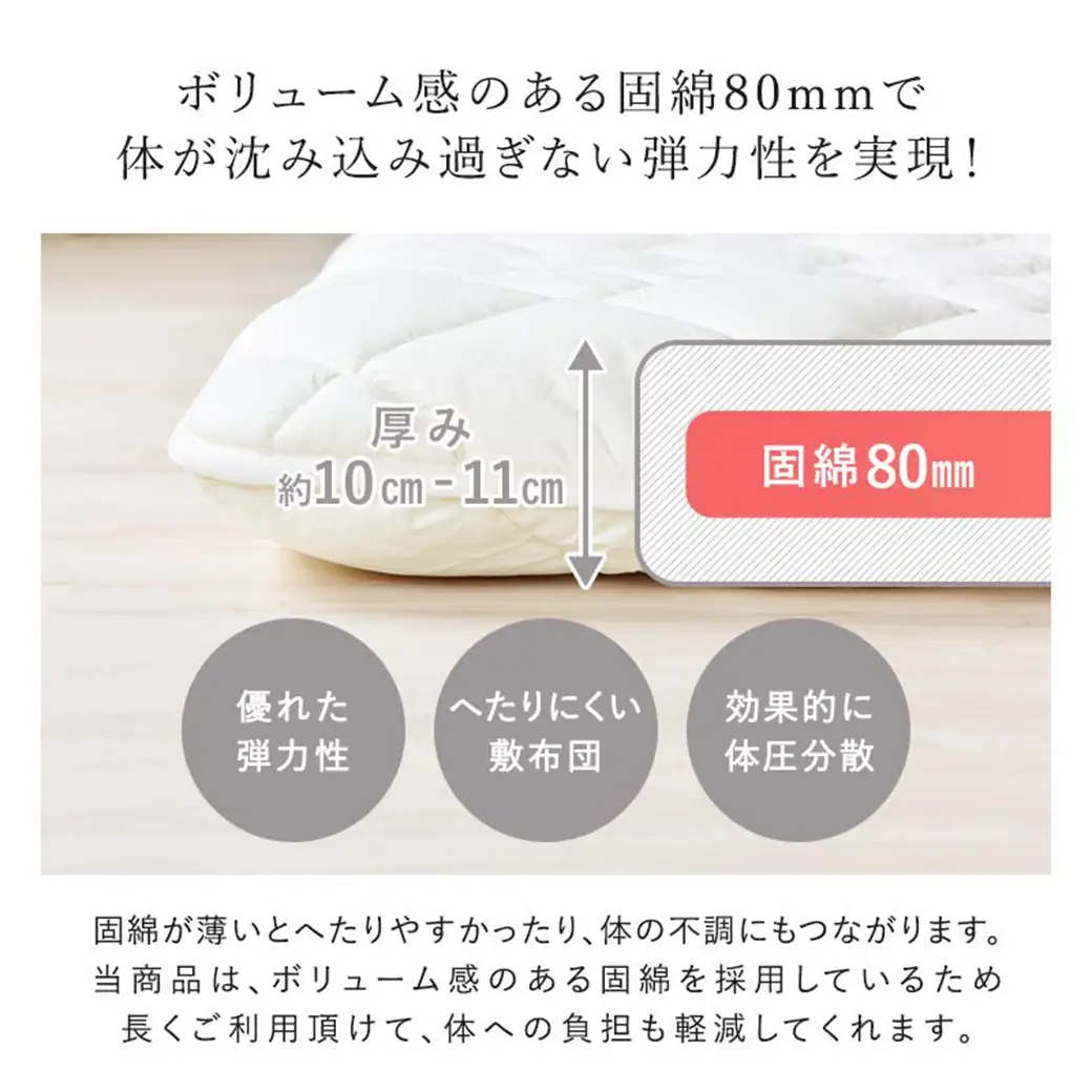 【アイボリー】極厚ボリューム清潔3層敷きふとん【SL】〔21-J201-iv〕_(都城市) 敷布団 厚さ約8cm 固綿 3層構造 重みを分散 バランスよくささえる 清潔 抗菌防臭 防ダニ機能 天然コットン 耐久性 ダイヤキルト
