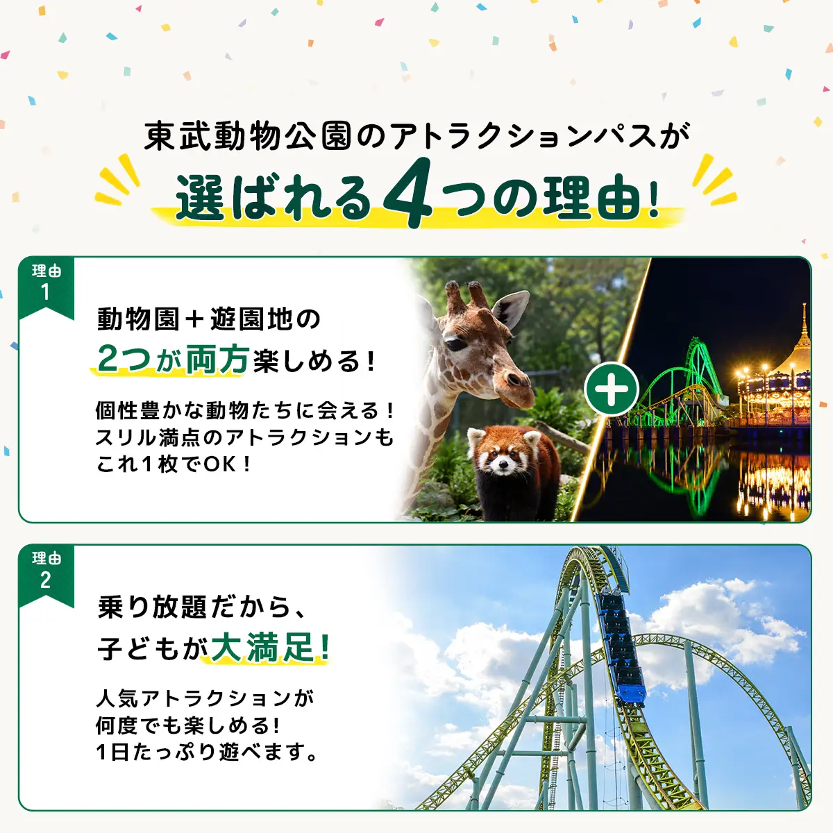 東武動物公園【入園券＋アトラクションパス（ペア）】　遊園地 動物園