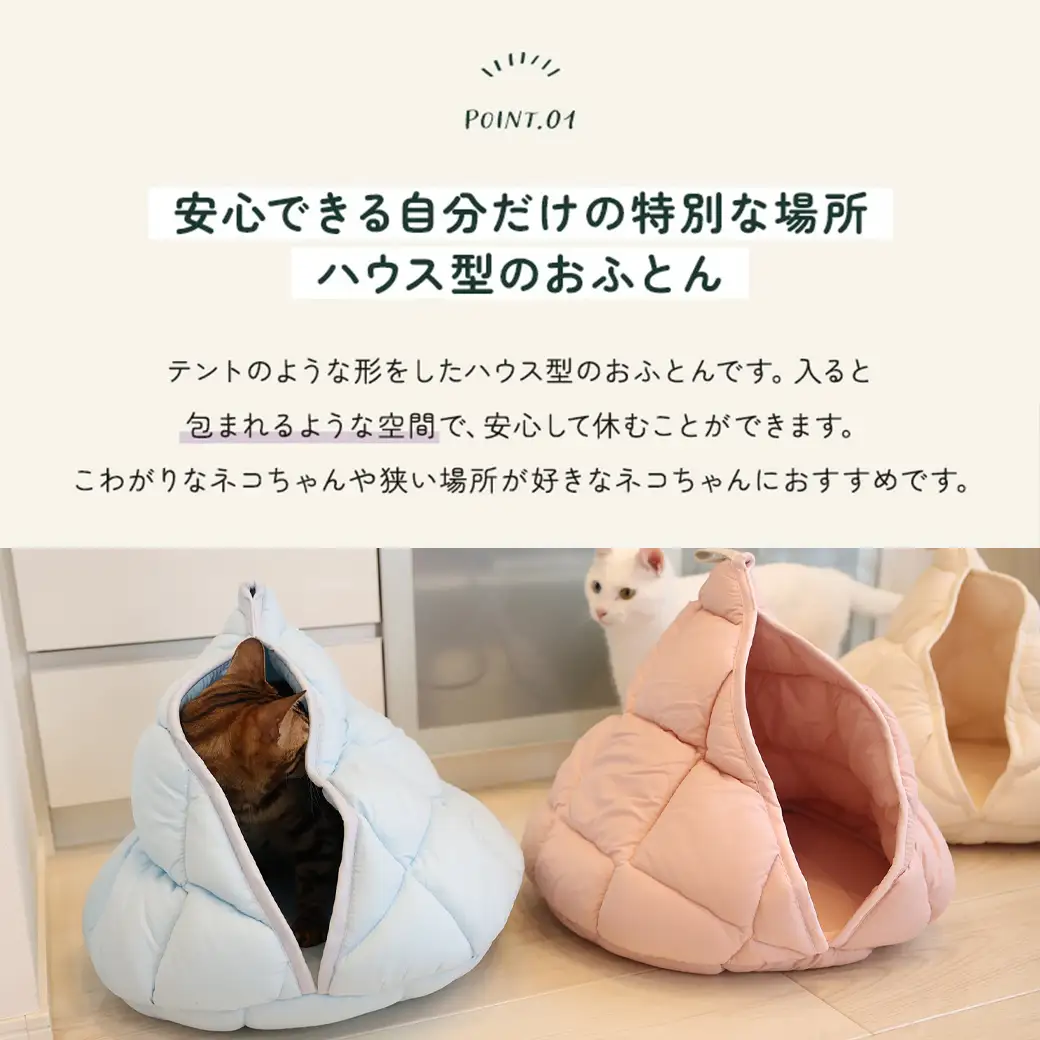 【アイボリー】【ねこキャン・丸タイプ】おふとん屋さんが作ったネコのふとん〔19-J204-iv〕_(都城市) はいるにゃんシリーズ 洗える 防ダニ 抗菌 布団 寝具 ベッド マット クッション ペット用 猫 ねこ あったか ドーム型 かわいい