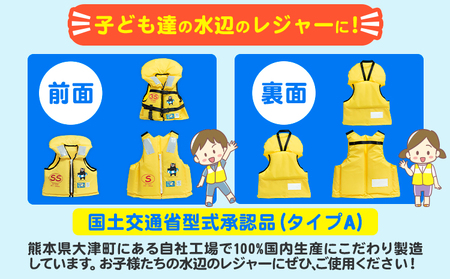子ども用救命胴衣 3S (幼児向け)《60日以内に出荷予定(土日祝除く)》熊本県 大津町 東洋物産株式会社 ライフジャケット 救命胴衣 レジャー 災害備蓄品 魚釣り 海水浴 川遊び 津波 大雨 st-p