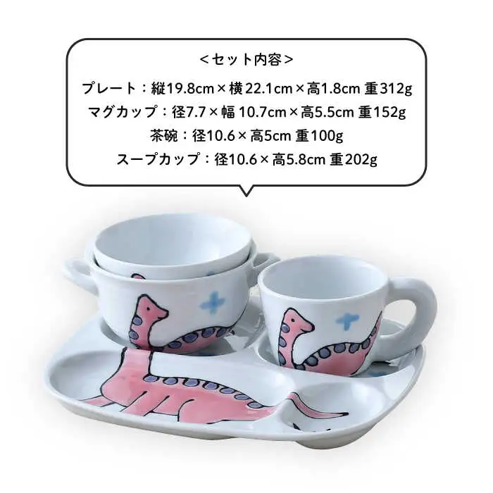 【波佐見焼】子ども食器 4点セット「ブラキオサウルス」食器 皿【大新窯】[DC133] 波佐見焼