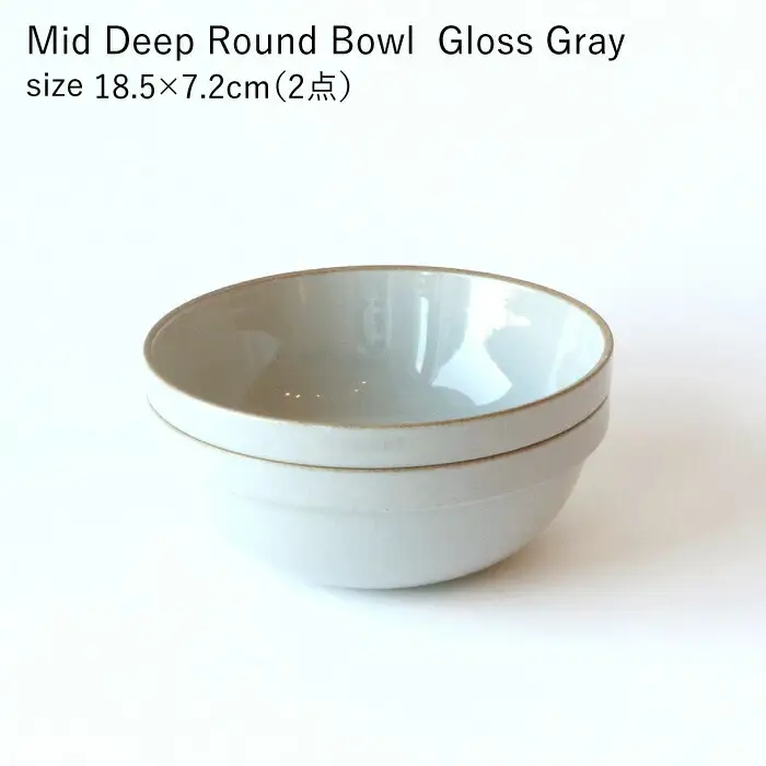 【波佐見焼 HASAMI PORCELAIN】ミッドディープラウンドボウル グロスグレイ 185mm 2点セット 食器【東京西海】【ハサミポーセリン】[DD213] 波佐見焼