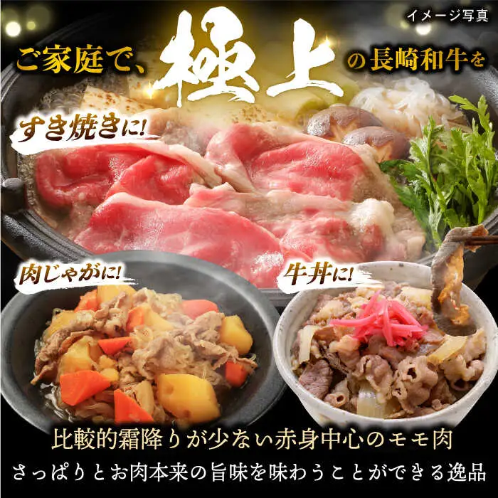 【限定生産】モモスライス 長崎和牛 出島ばらいろ 計600g【肉のマルシン】 [FG04] 肉 牛肉 モモ スライス 赤身 しゃぶしゃぶ すき焼き  