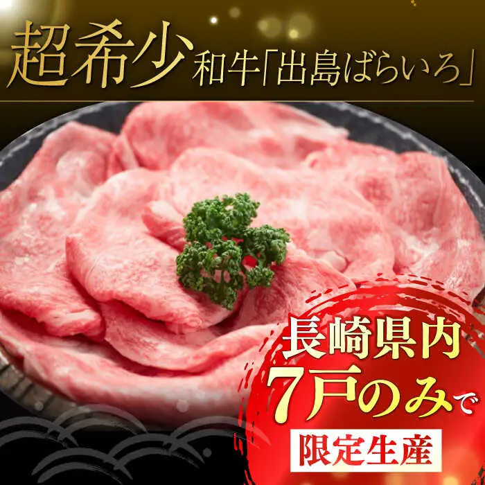 【12回定期便】【限定生産】特選ロース すき焼き用 長崎和牛 出島ばらいろ（600g/回）【肉のマルシン】 [FG13]  肉 牛肉 ロース スライス しゃぶしゃぶ すき焼き 定期便