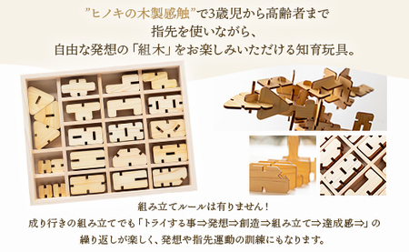 知育玩具 ヒノキの組木セット - ひのき 檜 木製 おもちゃ 組み木 3歳 4歳 5歳 子供 高齢者 指先 運動 訓練 プレゼント ギフト rr-0008