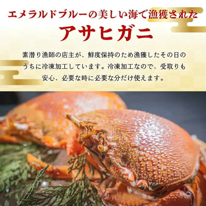 沖永良部島直送！素潜り漁師オススメの冷凍アサヒガニ2キロ（4～8杯） W030-008u 冷凍 海鮮 カニ