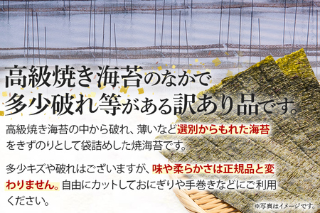 【訳あり】福岡有明のり キズ海苔 全型30枚 海苔