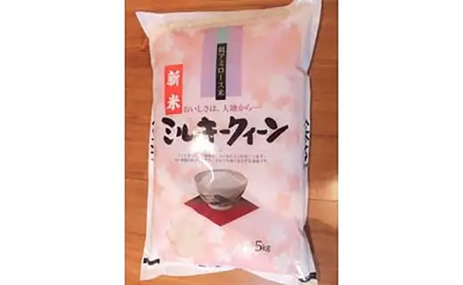 令和7年産 ミルキークイーン 5kg 白米 【T029W3】 近江米 精米