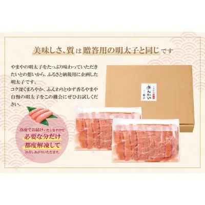 Z82-14 やまや 熟成無着色明太子切子冷凍 1kg 明太子