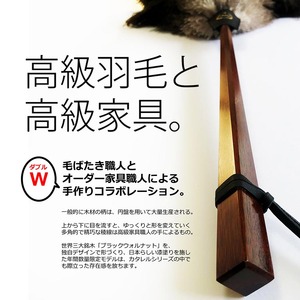 高級 オーストリッチ はたき Catarel 漆塗ブラックウォルナット CT-W420U - カタレル