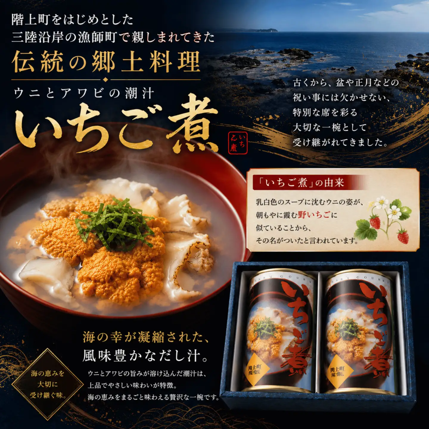 いちご煮缶詰（2缶入）