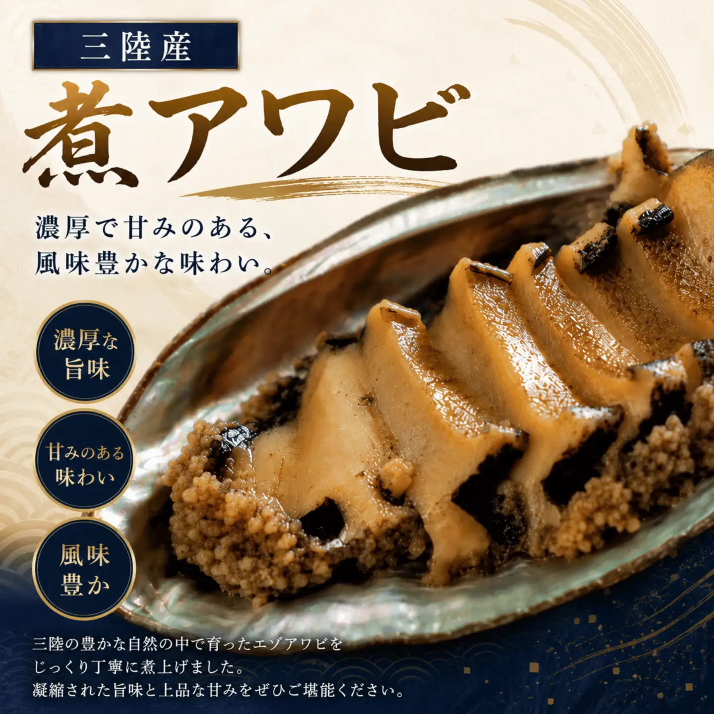 煮アワビ(1個)