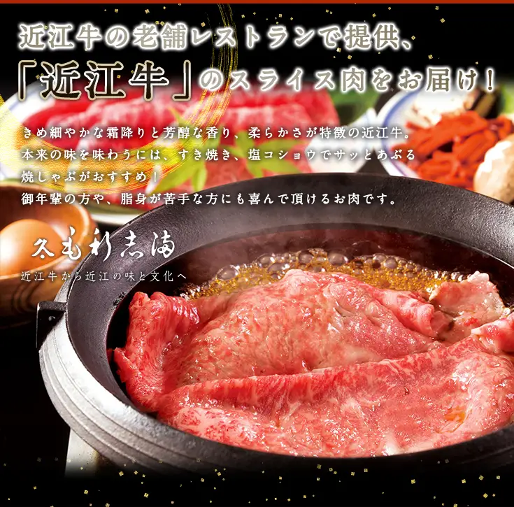 近江牛 すき焼き しゃぶしゃぶ スライス 500g 【S022W】 牛肉すき焼き