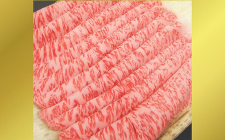  近江牛 しゃぶしゃぶ 450g 【N005W】【 近江牛 】 牛肉