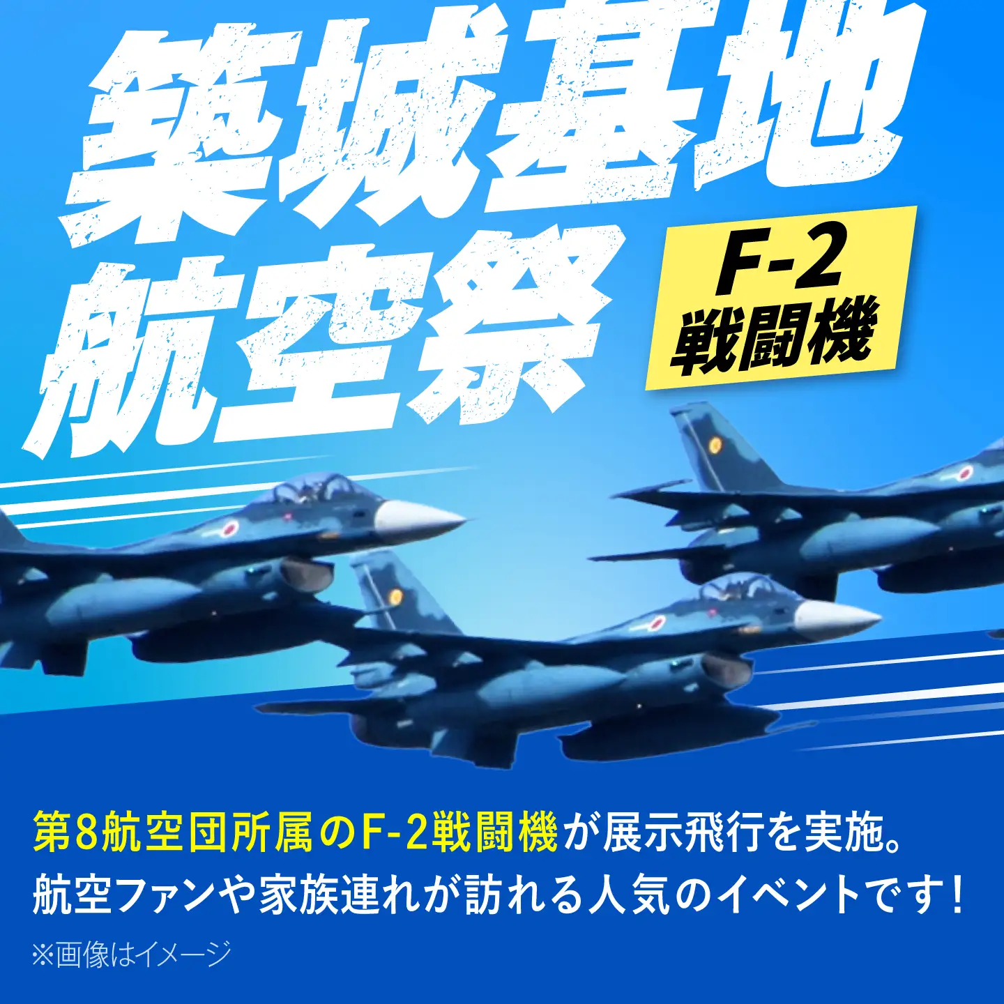2026年11月29日(日)開催！ 航空自衛隊築城基地航空祭 駐車場チケット（築上町立築城保育所駐車場） [ABZZ006]