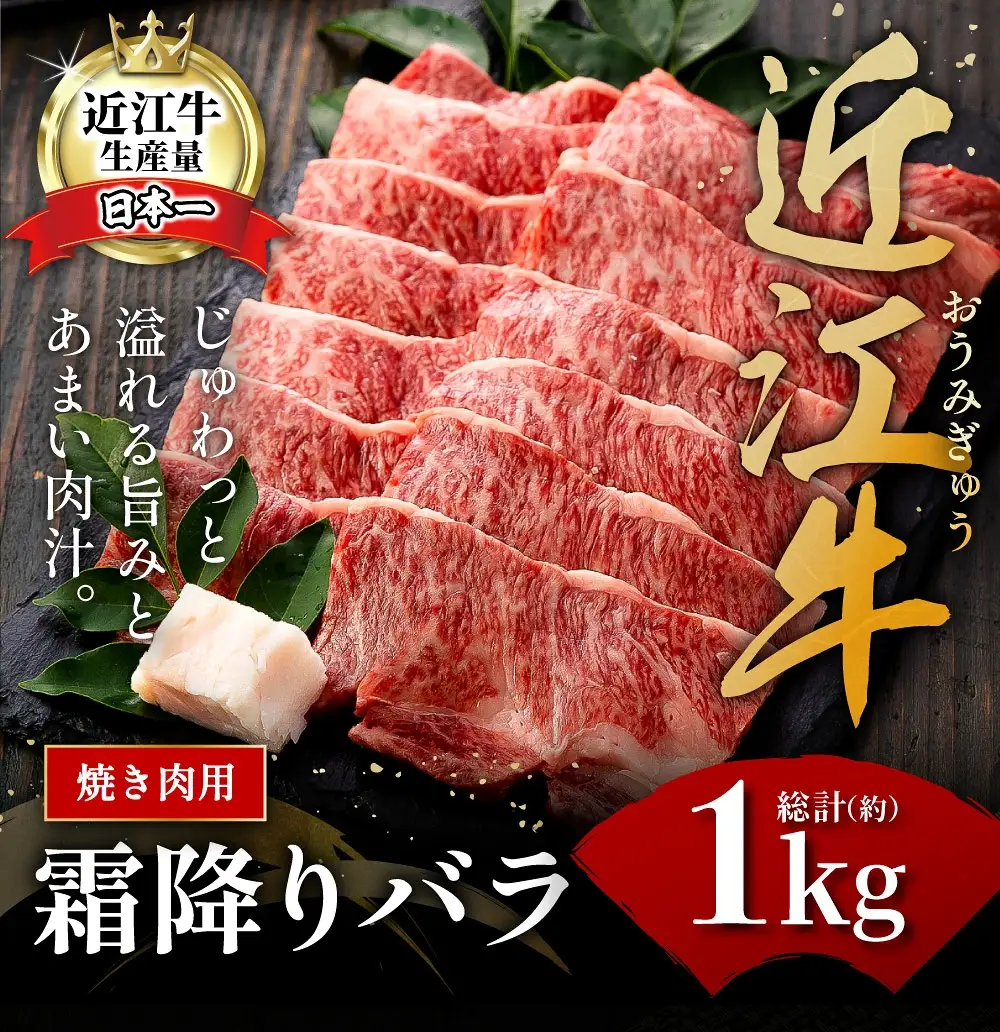 近江牛 焼肉 バラ 1kg AG05W【 近江牛 】 牛肉
