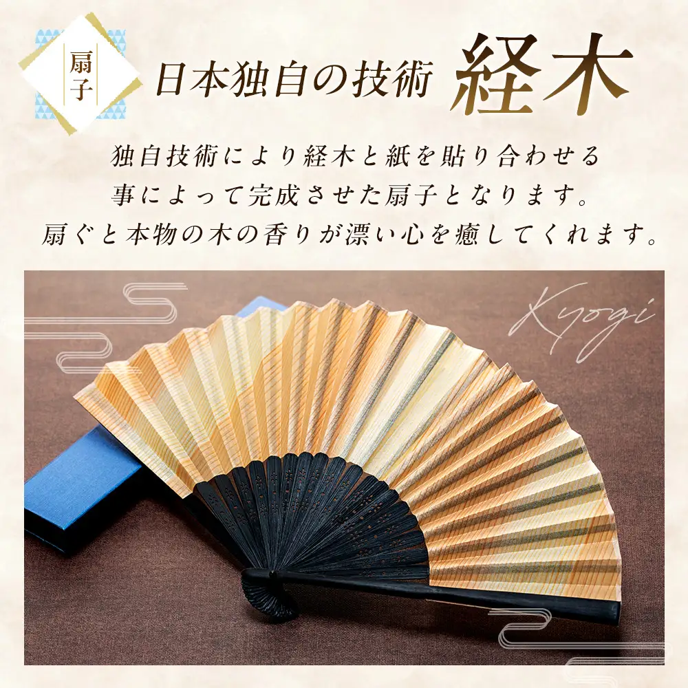 経木紙扇子 黒 （箱入り） ㈲三共 | 扇子 せんす 経木 きょうぎ 贈り物 和雑貨 民芸品 工芸品 雑貨 小物 北海道 津別町 送料無料